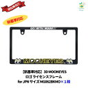 新基準対応 ムーンアイズ 3D MOONEYES ロゴ ライセンスフレーム for JPN サイズ MG062BKMO-YELLOW 1枚 おしゃれ 後付け ブラック イエロー 黒 黄 送料無料