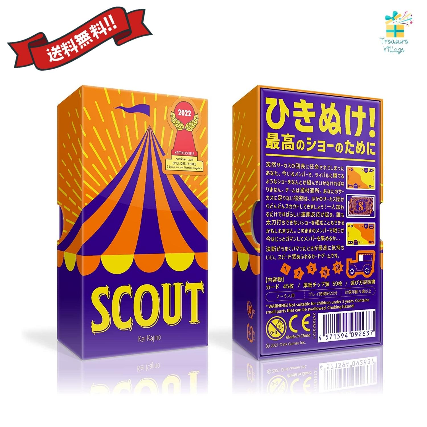 SCOUT スカウト オインクゲームズ 日本語版 ボードゲーム カードゲーム 送料無料 翌営業日出荷