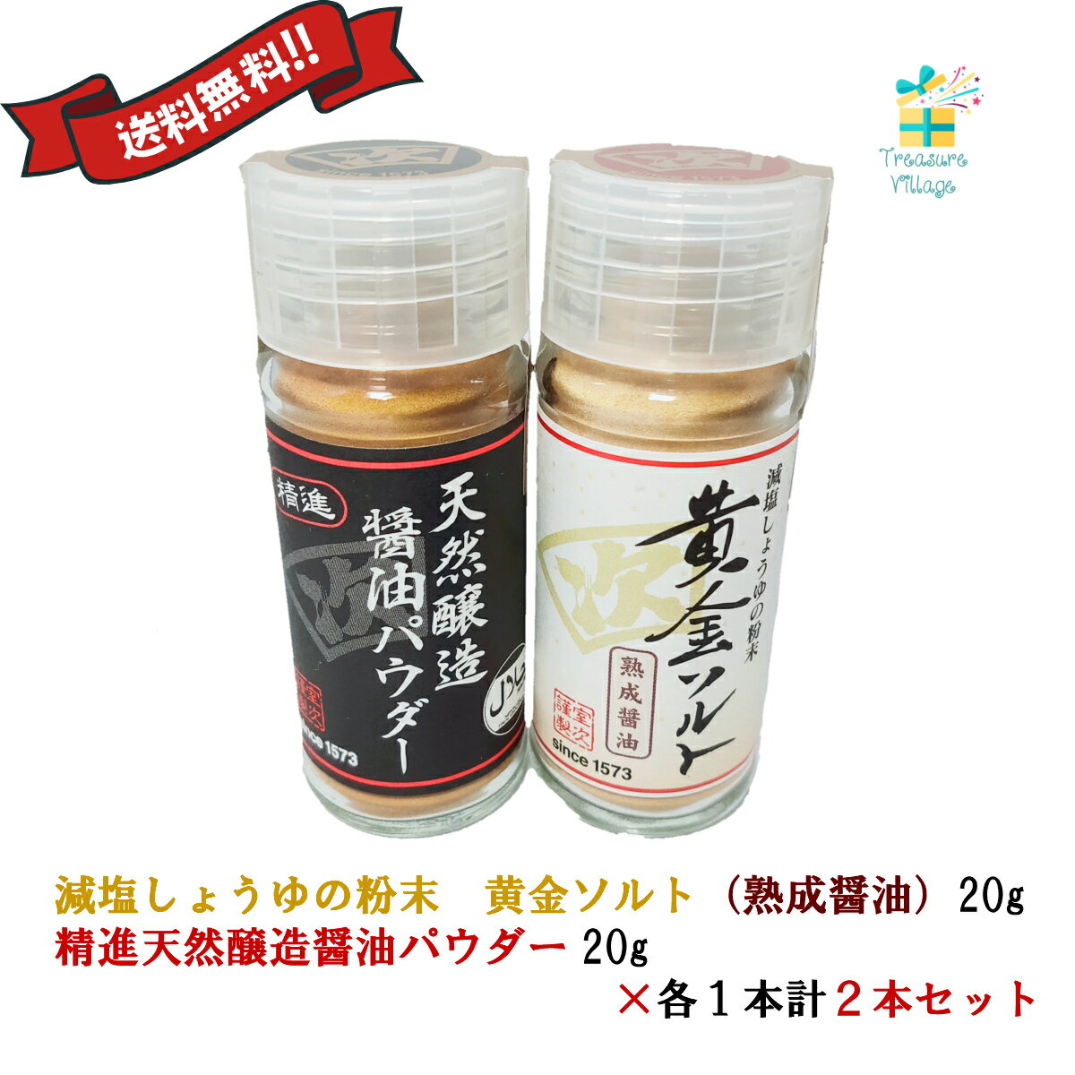 【楽天ランキング入賞！】精進 「天然醸造醤油パウダー1本 20g」 減塩 しょうゆの粉末 「黄金ソル ...