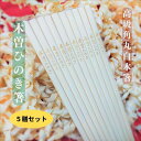 【割引クーポン発行中】【驚くほど滑らない実証動画あり】国産 信州 長野県産 木曽ひのき箸 高級 角丸箸 白木箸 5膳 セット 食洗機対応 軽い 持ちやすい 滑りにくい 掴みやすい お買い物マラソン 買い回り 1000円ポッキリ