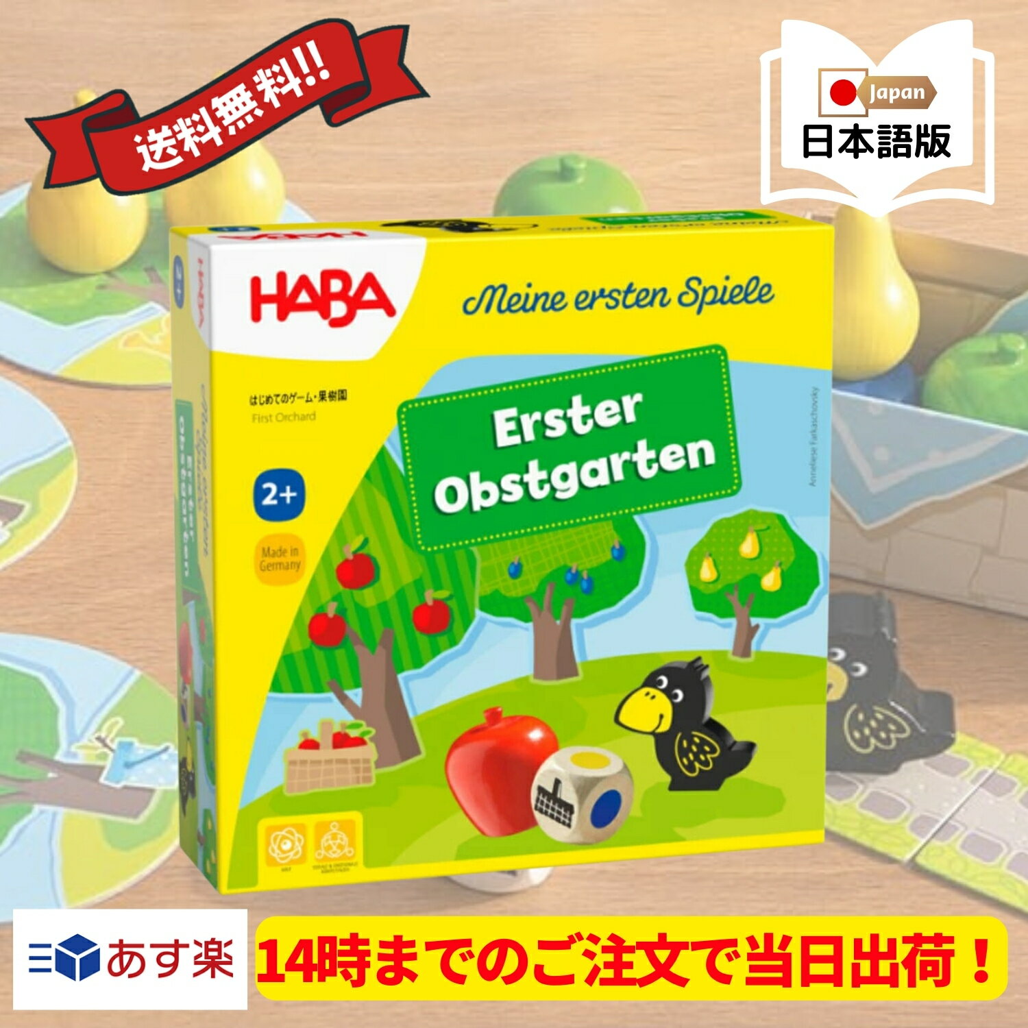 【あす楽対応】【14時までのご注文で当日出荷】日本語版 はじめてのゲーム・果樹園 Meine ersten Spiele - Erster Obstgarten 果樹園ゲーム HABA社 ハバ 知育玩具 木製 木のおもちゃ ベビートイ ギフト ハバ社 送料無料のサムネイル