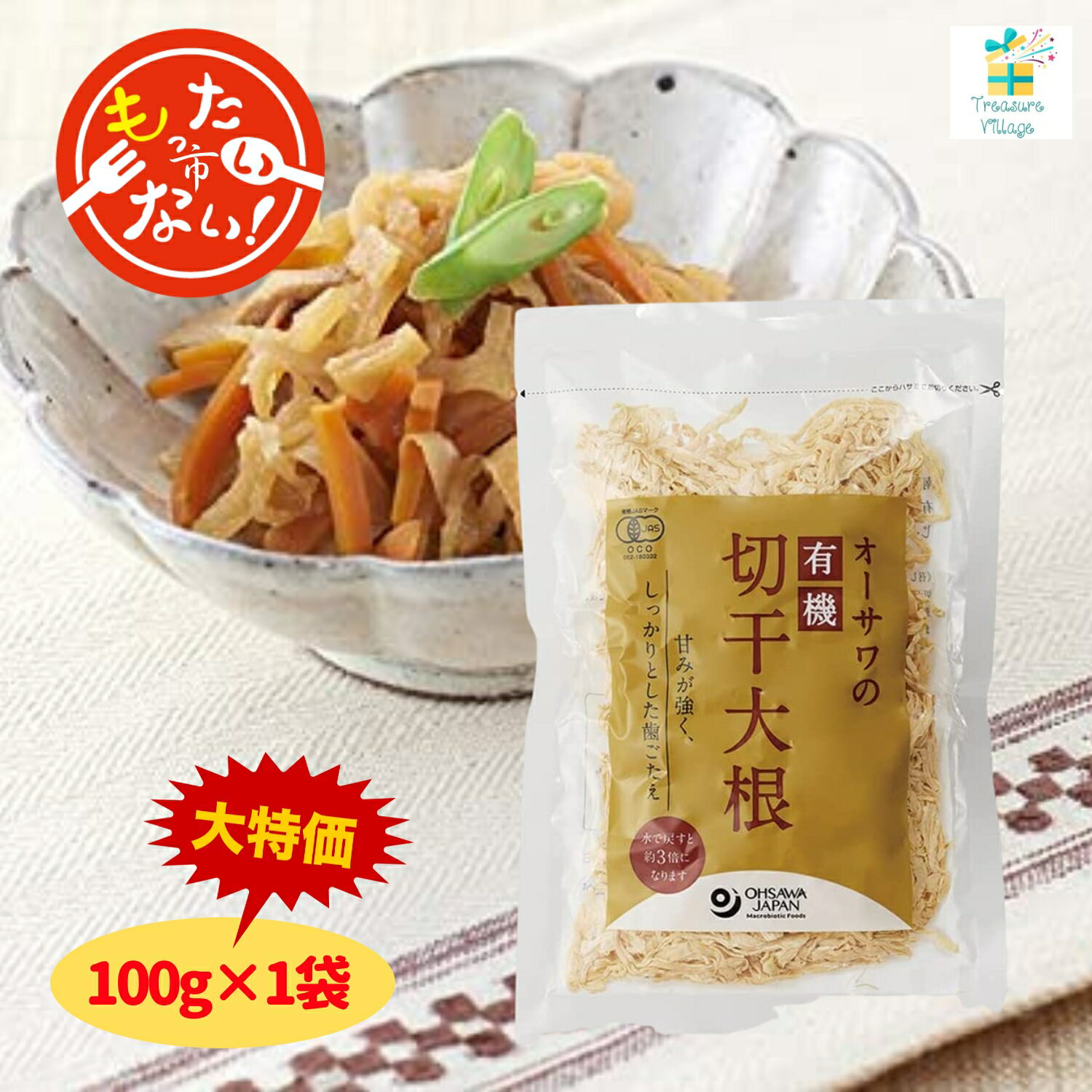 【訳あり】【特価】【セール】オーサワの有機切干大根 長崎産 100g 乾燥野菜 無添加 自然食品 切 ...