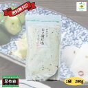 芽かぶ入りあさ漬け塩 280g 浅漬けの素 浅漬け塩 送料無料 翌営業日出荷