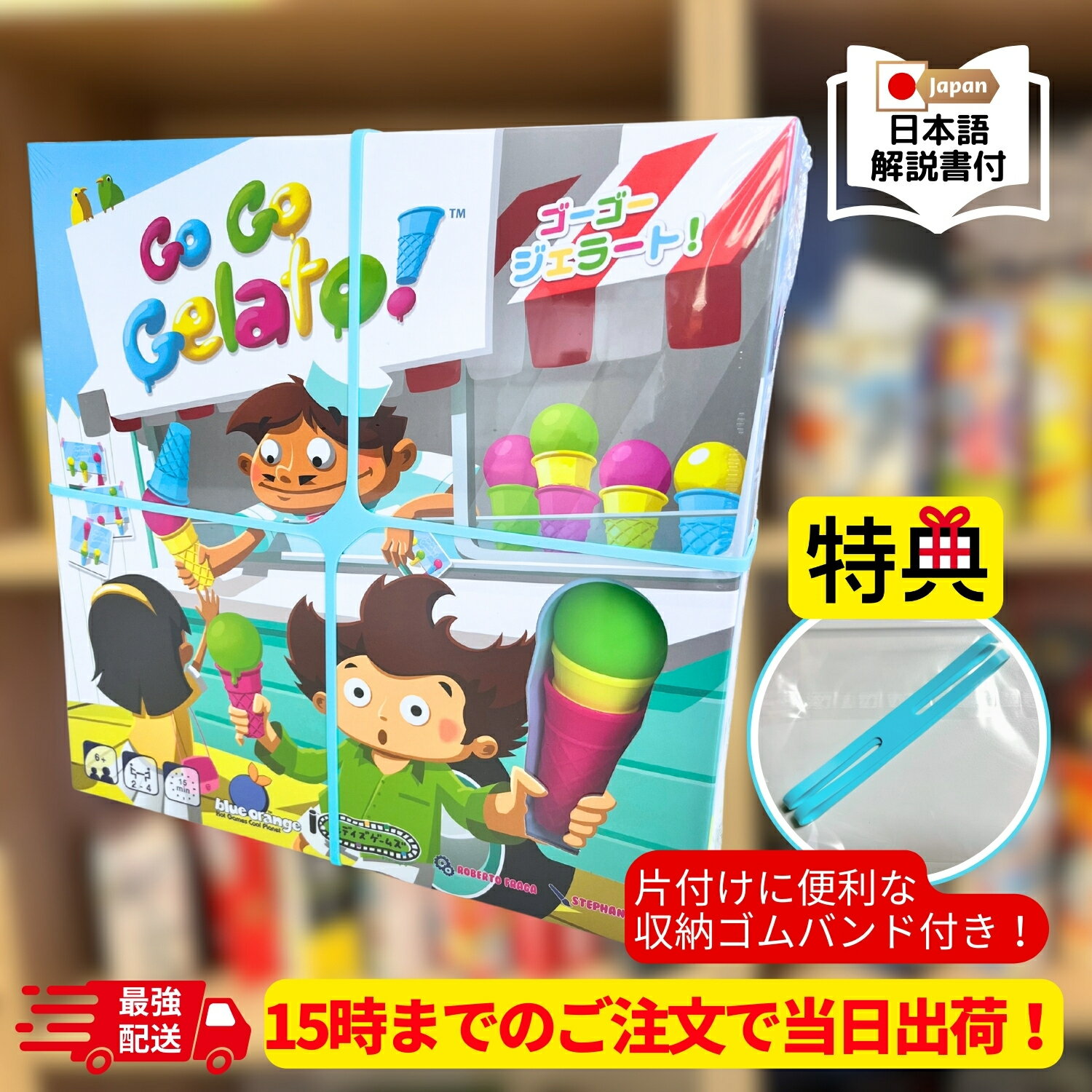 （メーカー正規品）【収納ゴムバンド特典付き】【15時までのご注文で当日出荷】ゴーゴージェラート/Go Go Gelato! 日本語版 ボードゲーム 送料無料のサムネイル