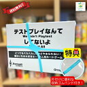 【収納ゴムバンド特典付き!】テストプレイなんてしてないよ ボードゲーム カードゲーム 送料無料 翌営業日発送
