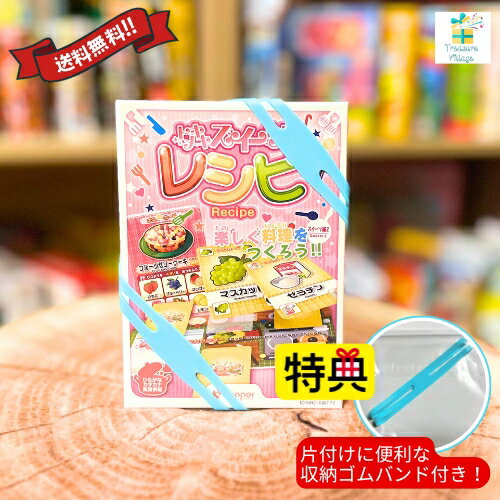 【収納ゴムバンド特典付き!】「トキメキスイーツ編」レシピ カードゲーム ボードゲーム 送料無料 翌営業日出荷