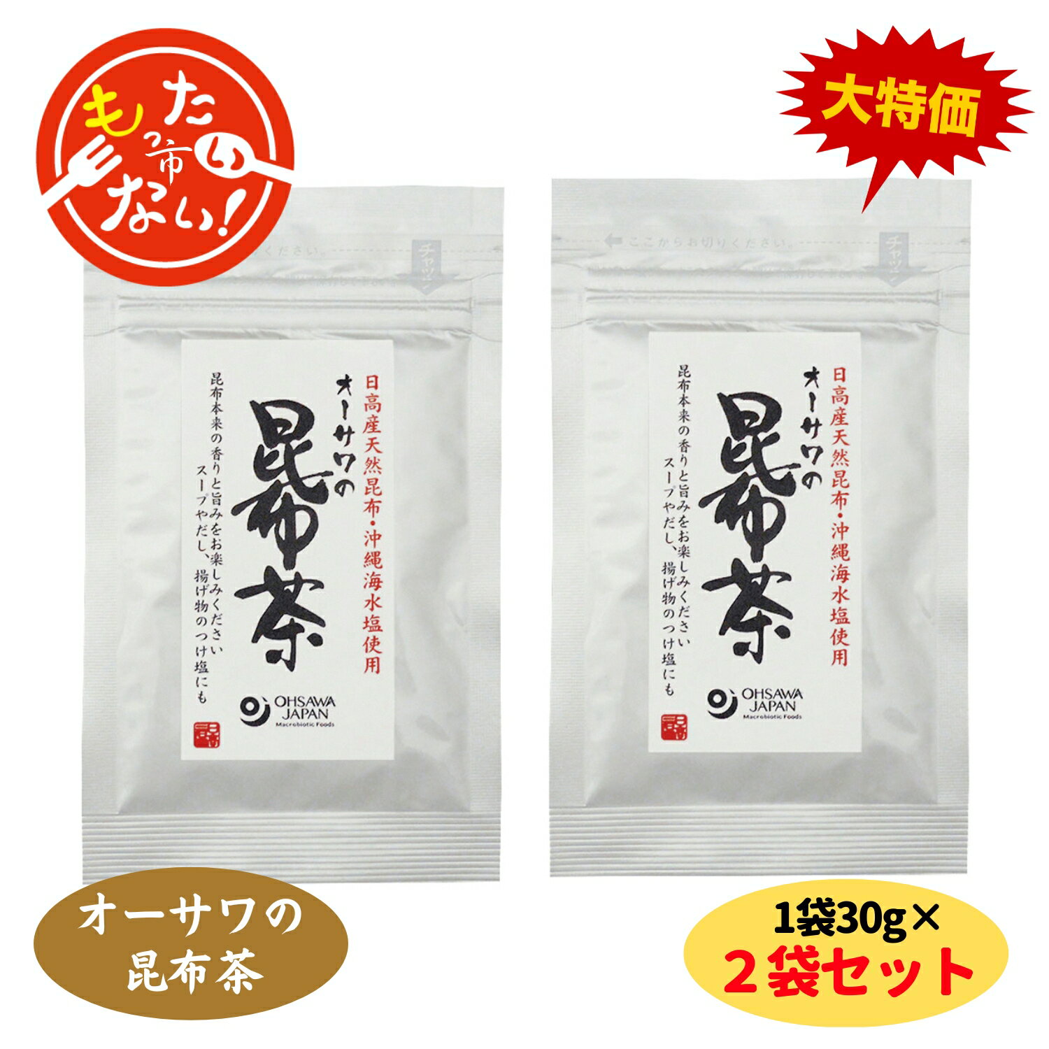 【※賞味期限が2024年3月19日の商品となるため特価にて販売しています。】 ※賞味期限が過ぎた場合は味や風味が次第に落ちていく可能性がございますので、ご理解のうえお求めください。 北海道日高産天然みついし昆布使用 味わい深く濃厚な旨み だしや料理の隠し味にも ■厳選した良質な昆布と根昆布を使用 ■沖縄産海水塩使用 ■砂糖不使用 ■お湯に溶くだけで昆布茶に 「原材料」 昆布(北海道日高)、食塩(青い海)、根昆布(北海道) 「調理法・使用方法」 湯のみに昆布茶小さじ1/2（約2g）を入れ、お湯（約130cc）を注ぎ、少し待って（粉に水分が含まれる）からかき混ぜ召し上がりください。 「栄養成分表示」 小さじ1/2(2g)当たり／エネルギー 2.64kcal／タンパク質 0.1g／脂質 0.03g／炭水化物 0.7g／食塩相当量 0.9g 「賞味期限」2024年3月19日 「保存法」 冷暗所で保存　湿気に注意 「内容／内容量」1袋30g×2袋 「発送等」 ・全国送料無料 ・当店翌営業日出荷（日曜祝日を除く・日時指定不可） ・ポストへのお届けとなります。