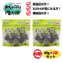 テレビなどのメディアでも紹介された「おしゃぶり芽かぶ」。 食物繊維、ミネラル、ビタミンが豊富に含まれております。 固くなく、しょっぱくなく、程よい酸味と塩気、やわらかい歯応えがあと引くクセになるおいしさです。 噛み応えもあるため、お口がさみしい時、おやつ代わり、間食、夜食などカロリーを気にされている方や ダイエット中の方、便秘症の方にも最適です。 高血圧の方、コレステロールが気になる方にもおススメです。 「内容量」：80g×2個 （メーカー仕様変更により内容量とパッケージラベルが変更になっていますのでご了承ください） 「原材料」 芽かぶ 砂糖 醸造酢 醤油 乳糖 風味調味料 コラーゲンペプチド 調味料(アミノ酸等) 酸味料 ヒアルロン酸(原材料の一部に大豆、小麦、乳、ゼラチンを含む) 「賞味期限」：2025年2月3日 「お召し上がり方」 そのまま召し上がりください。 「発送等」 ・全国送料無料。ゆうパケット発送（安心追跡サービス付）（ポストへの投函となります） （日曜祝日除く。日時指定はできません。）