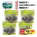 【楽天ランキング入賞！】おしゃぶり芽かぶ 80g 4袋 セット おしゃぶりめかぶ 昆布森 めかぶ メカブ 乾燥 おやつ おつまみ そのまま食べられる 送料無料 翌営業日出荷