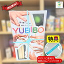 【収納ゴムバンド特典付き!】YUBIBO ユビボー ボードゲーム JELLYJELLYGAMES 送料無料 翌営業日出荷