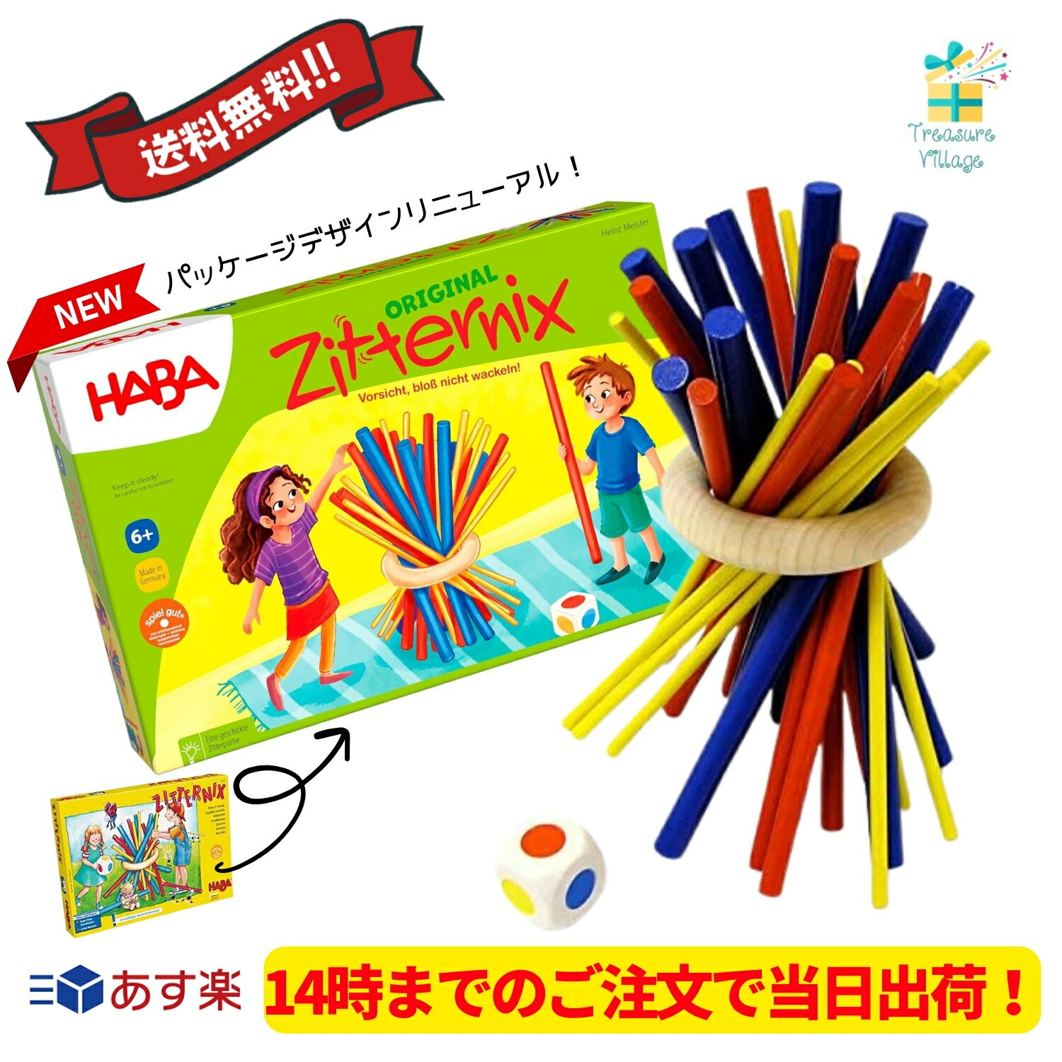 リニューアル スティッキー HABA ハバ社 HA4923 木のおもちゃ 知育玩具 送料無料