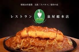 北海道限定 釧路 泉谷 スパカツ ミートソース...の紹介画像3