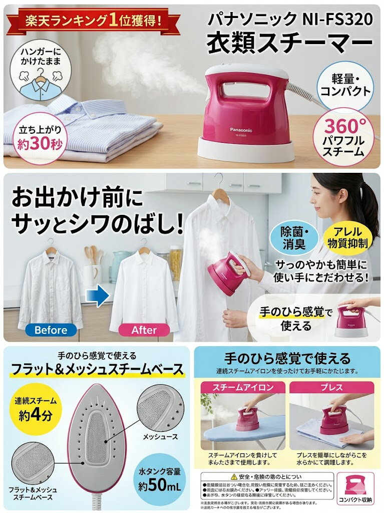 Rakuten - 新品 NI-FS320 衣類スチーマー ルージュピンク [ハンガーショット機能付き]