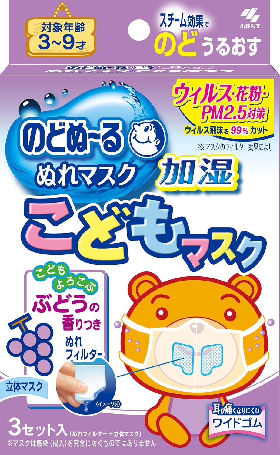 のどぬ~るぬれマスク こどもマスク ぶどうの香り 3セット
