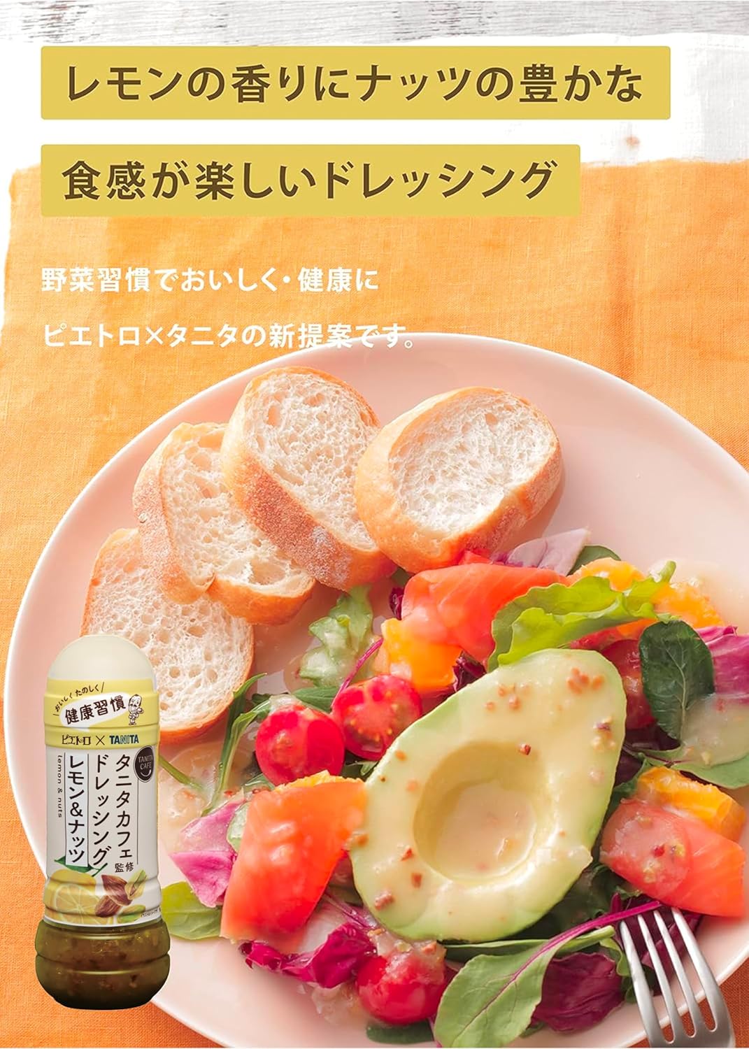 トレジャー24のピエトロ タニタカフェ監修ドレッシング レモン＆ナッツ 280ml×3本セット｜アングル3