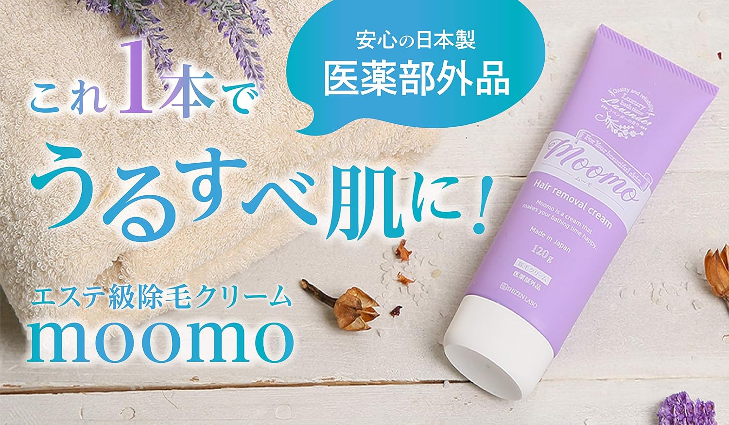 医薬部外品 moomo ムーモ 除毛クリーム[ ムダ毛処理 男女兼用 ボディ用 抑毛 メン...