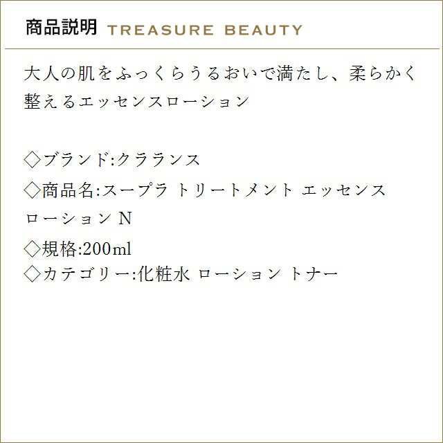 �ں���4500�ߥ����ݥ������̵�� ������ �����ץ� �ȥ꡼�ȥ��� ���å��� ��������� N 200ml | CLARINS ���ѿ�