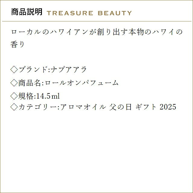 ナプアアラ ロールオンパフューム ココナッツバーベナ 14.5ml | アロマオイル 自然派 オーガニック treasurebeauty-10072682 トレジャービューティー サンプル画像2