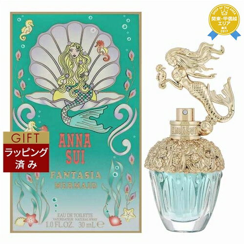 【ラッピング済】送料無料★アナスイ ファンタジア　マーメイド　オードトワレ 30ml | ANNA SUI 香水（レディース）