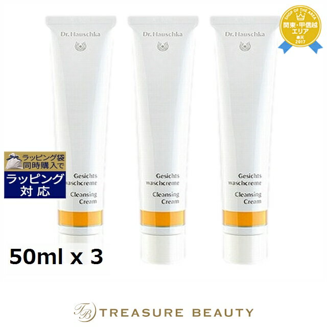 【最大4500円クーポン】送料無料 ドクター ハウシュカ クレンズクリーム お得な3個セット 50ml x 3 | Dr.Hauschka その他洗顔料