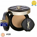 送料無料★イヴ サンローラン アンクル ド ポー ルクッションN 20 14g Yves Saint Laurent／YSL クッションファンデーション