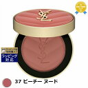 送料無料 イヴ・サンローラン メイクミーブラッシュ パウダー 37 ピーチー ヌード 6g | Yves Saint Laurent/YSL パウダーチーク