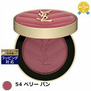 送料無料 イヴ・サンローラン メイクミーブラッシュ パウダー 54 ベリー バン 6g | Yves Saint Laurent/YSL パウダーチーク