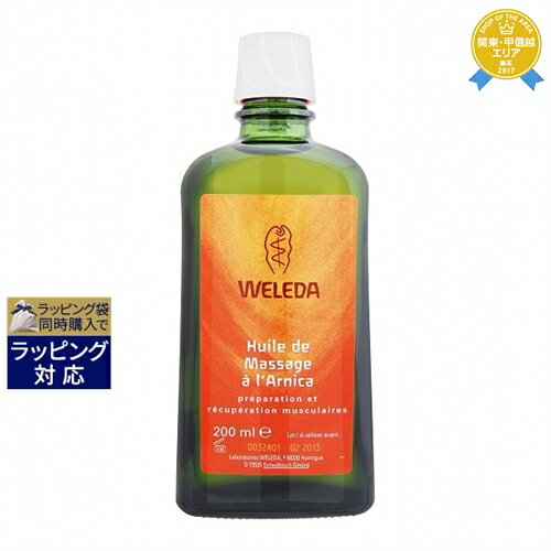 ヴェレダ アルニカ マッサージオイル 200ml 日本未発売 お得な大容量サイズ 最安値に挑戦 WELEDA ボディオイル