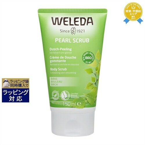 ヴェレダ ホワイトバーチ ピーリング ボディウォッシュ 150ml | 最安値に挑戦 WELEDA ボディスクラブ