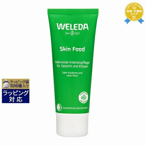 ヴェレダ スキンフード 75ml 最安値に挑戦 WELEDA デイクリーム