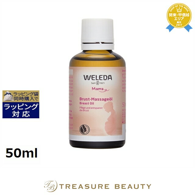 【最大4500円クーポン】ヴェレダ マザーズ バストオイル 50ml | 最安値に挑戦 WELEDA デコルテケア