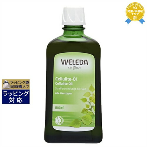 ヴェレダ ホワイトバーチ ボディシェイプオイル 200ml お得な大容量サイズ 最安値に挑戦 WELEDA ボディオイル