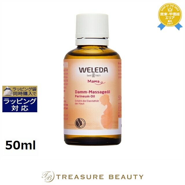 【最大4500円クーポン】 ヴェレダ マタニティ 会陰マッサージオイル 50ml | 日本未発売 最安値に挑戦 WELEDA ボディオイル