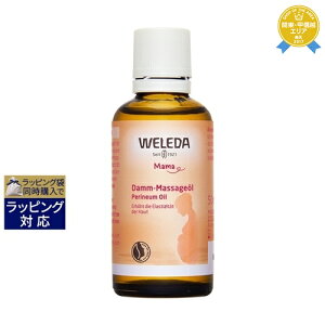 ヴェレダ マタニティ 会陰マッサージオイル 50ml | 日本未発売 最安値に挑戦 WELEDA ボディオイル