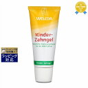 ヴェレダ 歯みがき子供用 50ml 最安値に挑戦 WELEDA 歯磨き粉