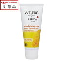 ヴェレダ カレンドラ ベビーバーム 75ml | スーパーSALE スーパーセール 値下げ 最安値に挑戦 WELEDA ボディクリーム