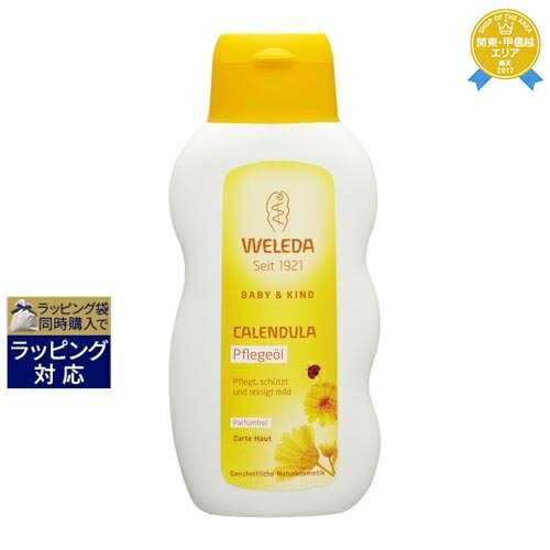 ヴェレダ カレンドラ ベビーオイル（無香料） 200ml | 最安値に挑戦 WELEDA ボディオイル