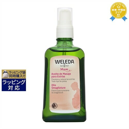 ヴェレダ マザーズ ボディオイル ポンプ付 100ml 最安値に挑戦 WELEDA ボディオイル