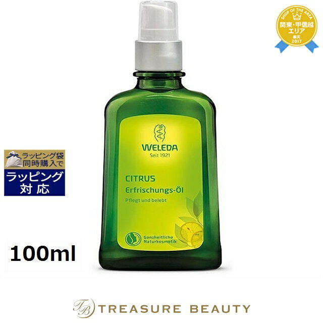 【最大4500円クーポン】ヴェレダ シトラス オイル ポンプ付 100ml | 最安値に挑戦 WELEDA ボディオイル