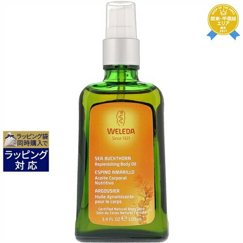 ヴェレダ ヒッポファンフルーティオイル ポンプ付 100ml | 最安値に挑戦 WELEDA ボディオイル