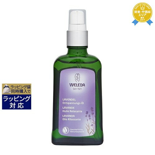 【1,500円クーポン配布】ヴェレダ ラベンダーオイル 100ml | 最安値に挑戦 WELEDA ボディオイルのサムネイル