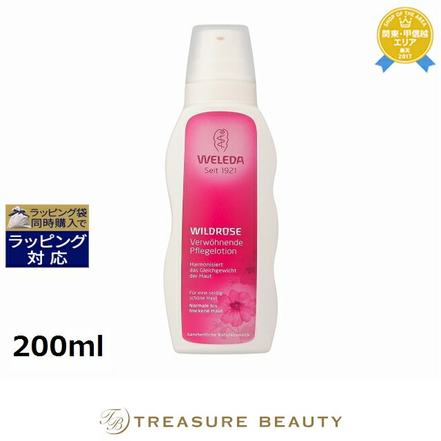 【最大4500円クーポン】 ヴェレダ ワイルドローズ ボディローション 200ml | 日本未発売 最安値に挑戦 WELEDA ボディローション