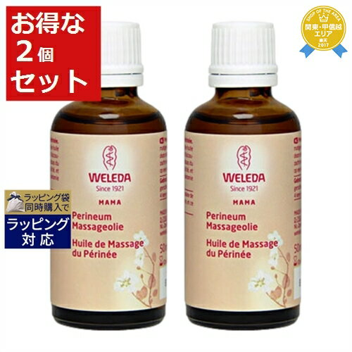 ヴェレダ マタニティ 会陰マッサージオイル お得な2個セット 50ml x 2 | 日本未発売 最安値に挑戦 WELEDA ボディオイル