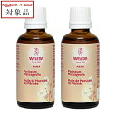 送料無料 ヴェレダ マタニティ 会陰マッサージオイル お得な2個セット 50ml x 2 | 日本未発売 スーパーSALE スーパーセール 値下げ WELEDA ボディオイル