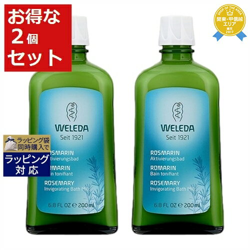 【エントリー最大23倍 〜12/15】ヴェレダ ローズマリー バスミルク お得な2個セット 200ml x 2 | 最安値に挑戦 WELEDA 入浴剤・バスオイル