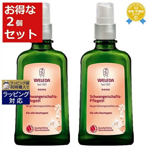 送料無料★ヴェレダ マザーズ ボディオイル ポンプ付 100ml x 2 | WELEDA ボディオイル