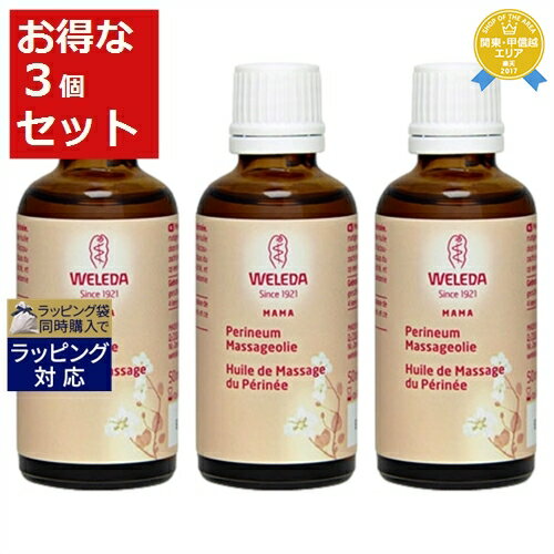 送料無料★ヴェレダ マタニティ 会陰マッサージオイル もっとお得な3個セット 50ml x 3 | 日本未発売 WELEDA ボディオイル