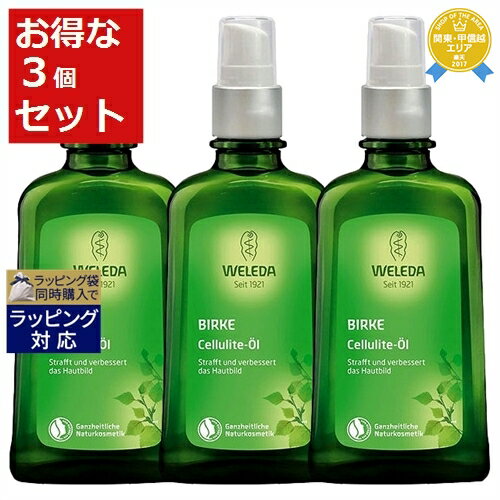 送料無料★ヴェレダ ホワイトバーチ ボディシェイプオイル ポンプ付 100ml x 3 | WELEDA ボディオイル