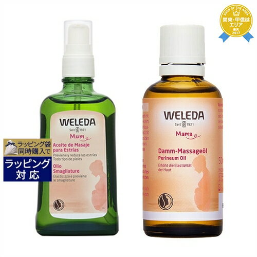 【最大4500円クーポン】 ヴェレダ マザーズセット 100ml+50ml | 最安値に挑戦 WELEDA ボディオイル