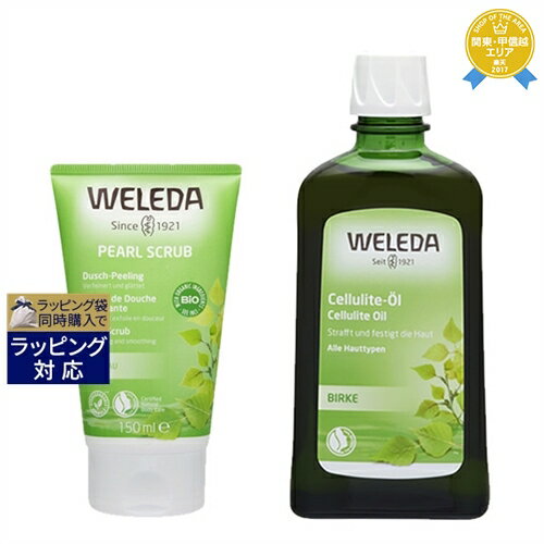 送料無料★ヴェレダ ホワイトバーチ ボディウォッシュ ボディオイルセット 150ml 200ml WELEDA ボディオイル